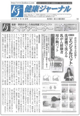 会員の発明品「乳がん経験者用パット」が紹介されました！