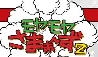 注目の出演番組はテレビ東京「モヤモヤさまぁ～ず２」