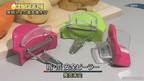 発明学会会員「トレたま」出演報告！
