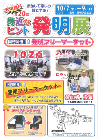 １０月７日～９日『身近なヒント発明展』開催！