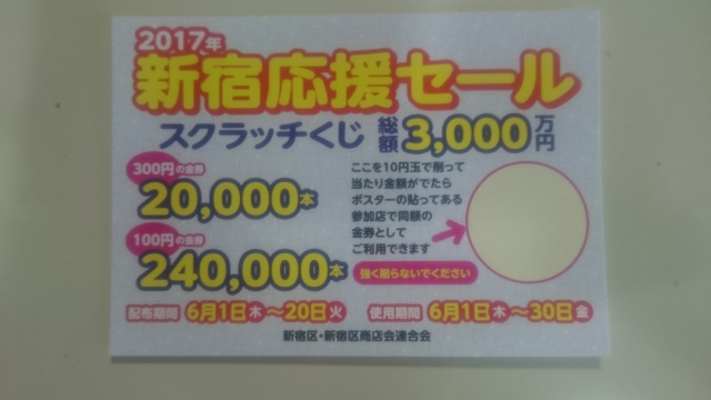 応援セール