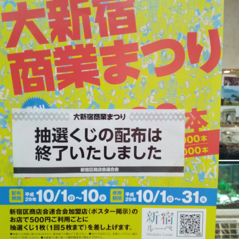 新宿まつり