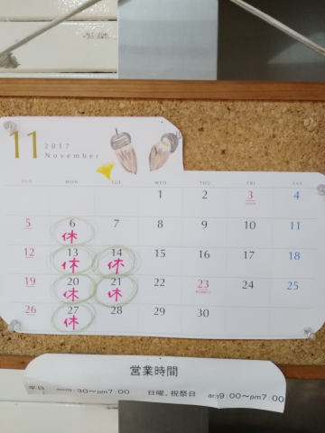 11月の定休日