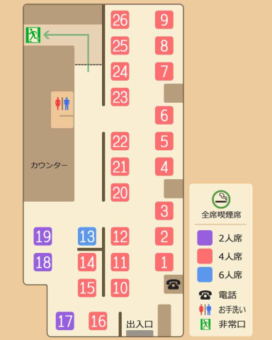 お席について