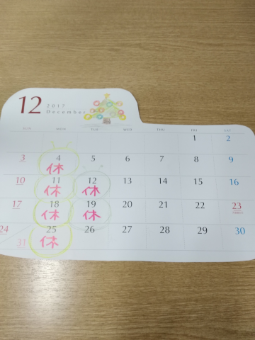 12月の定休日