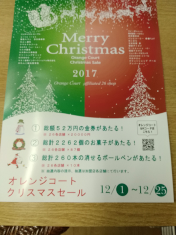 クリスマスセール