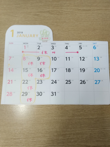 1月の定休日です