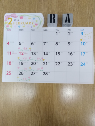 2月の定休日