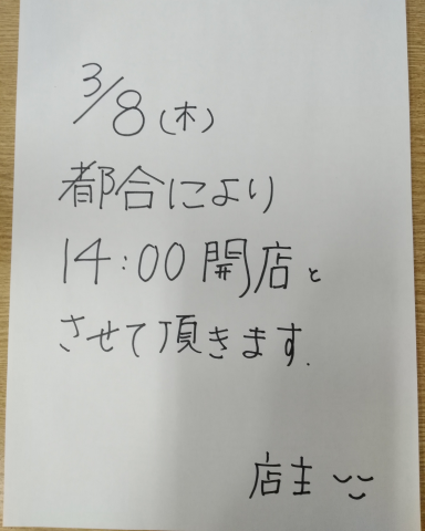 臨時休業のお知らせ