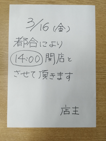 臨時休業のお知らせ