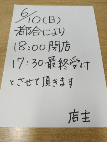 臨時休業