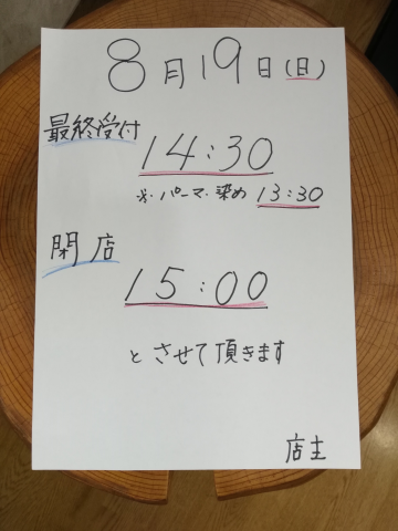 営業時間のお知らせ