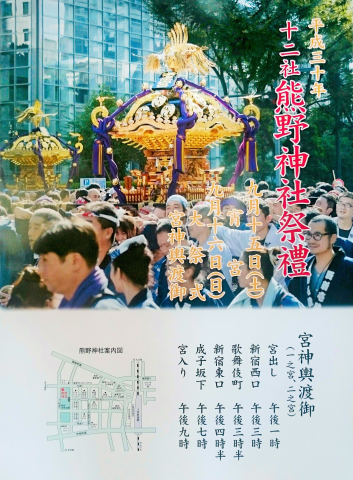 平成30年「十二社熊野神社例大祭」