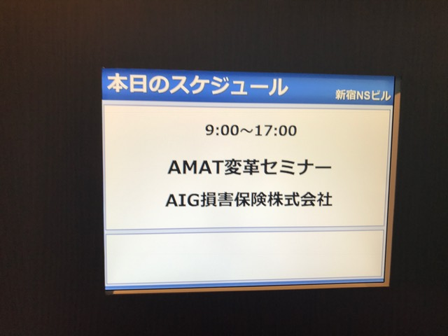 AIG AMATセミナー