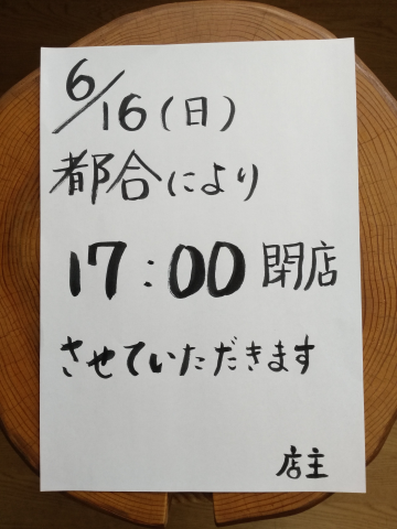 営業時間変更のお知らせです！