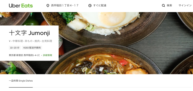 ウーバーイーツサービス開始。