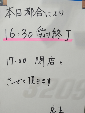 本日の営業時間