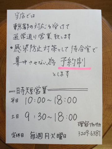 今後の営業について
