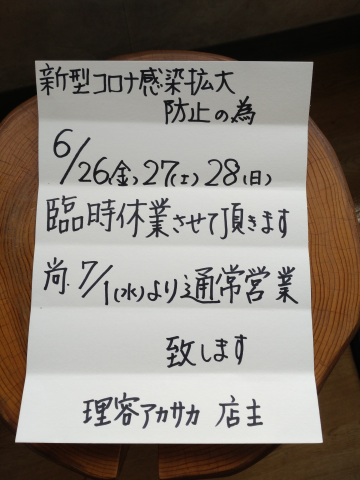 臨時休業のお知らせ