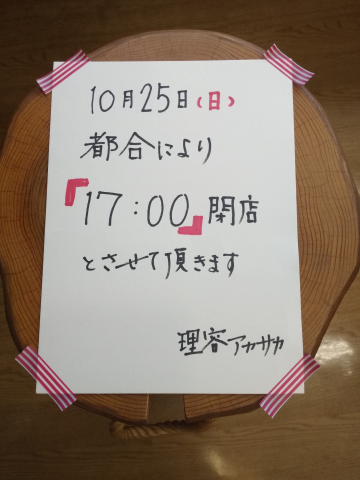 本日の営業時間
