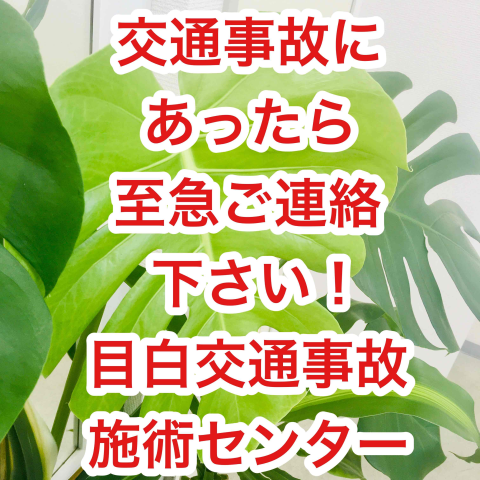 交通事故にあったら