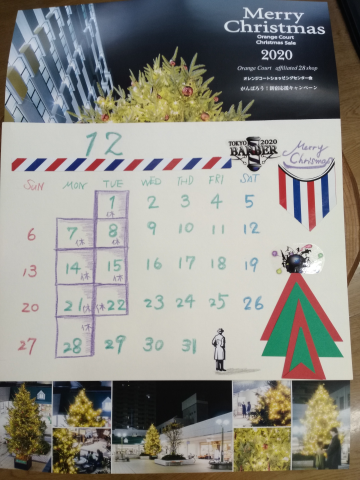 12月の定休日