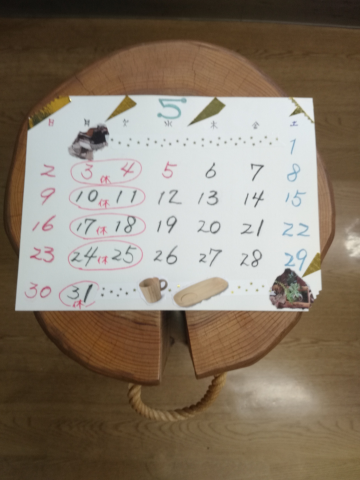 5月の定休日