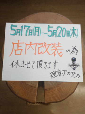 急遽お知らせです！