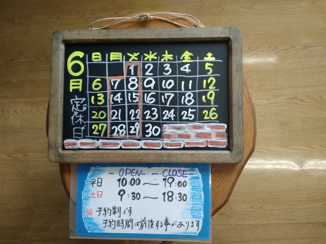 6月の定休日