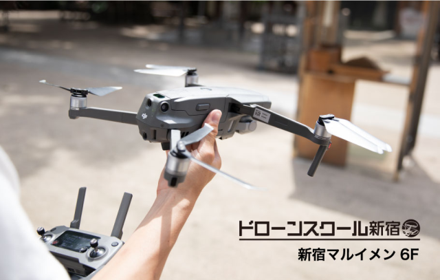 ＮＥＷ！　『ドローンスクール新宿』開校