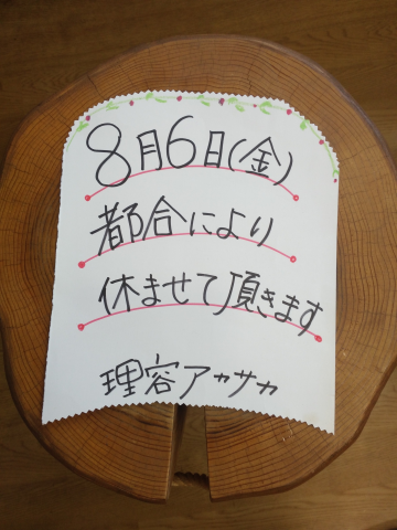 臨時休業のお知らせ