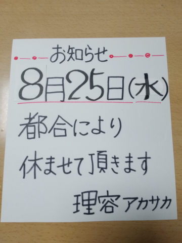臨時休業のお知らせ
