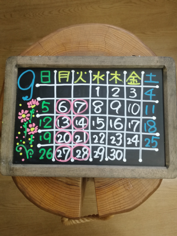 9月の定休日