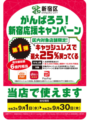 応援キャンペーン！