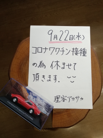 臨時休業のお知らせ