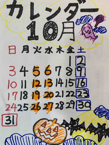 10月の営業日のお知らせ！