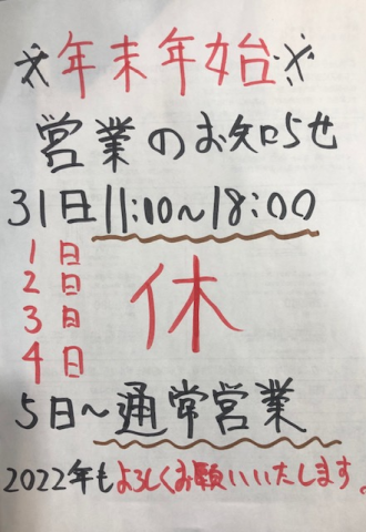 年末年始のお知らせです。