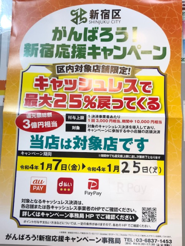 応援キャンペーン終了日変更