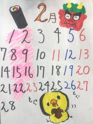 2月の営業日のお知らせ