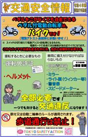 交通安全情報。