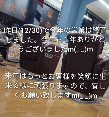 今年もありがとうございましたm(_ _)m