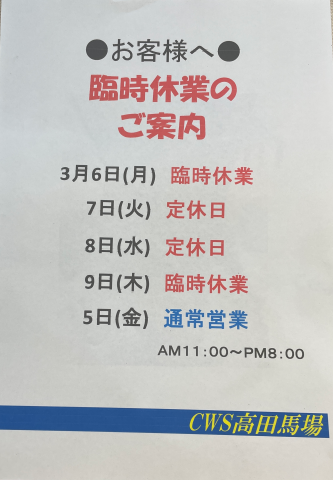 臨時休業のお知らせ