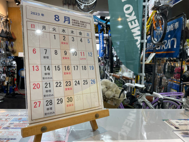 8月の