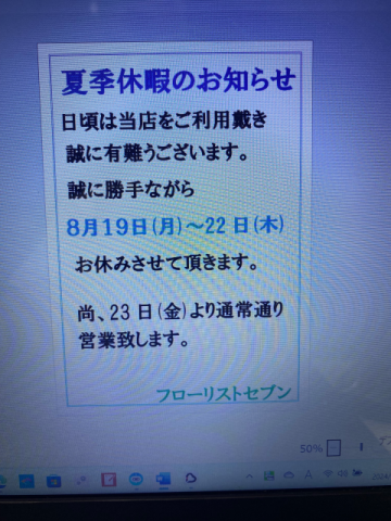 2024夏季休暇のお知らせ