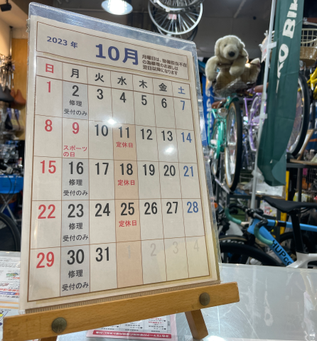 10月の営業日です