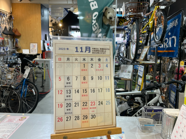 11月の営業日です