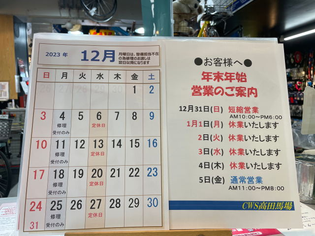 12月の営業日