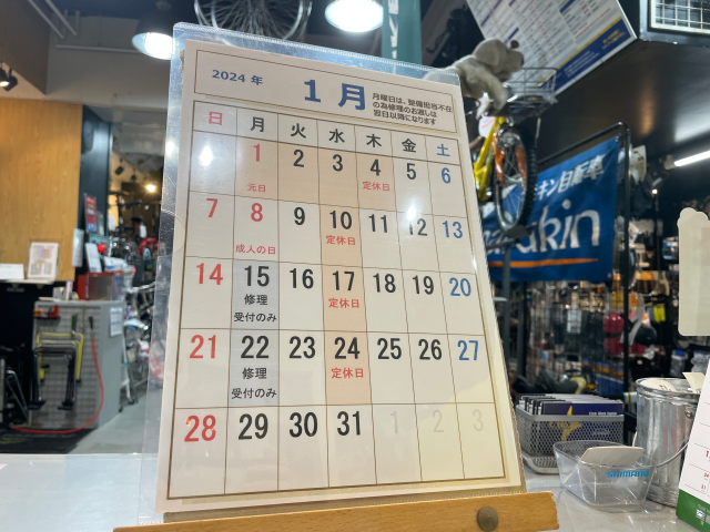 1月の営業日です