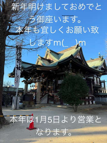 本年も宜しくお願い致しますm(_ _)m
