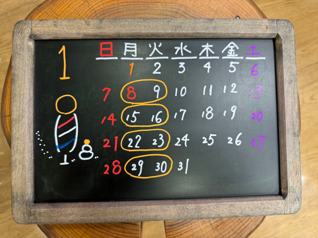 1月の定休日です。